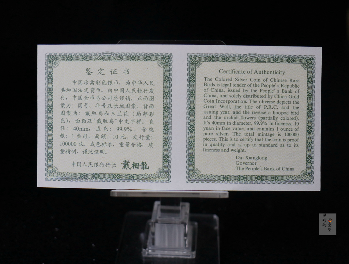 【000402】2000年中国珍禽系列（戴胜鸟）彩色金银纪念币1盎司彩色精制银币