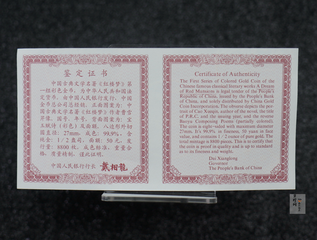 【000201】2000年中国古典文学名著——《红楼梦》彩色金银纪念币（第1组）-宝玉赋诗1/2盎司