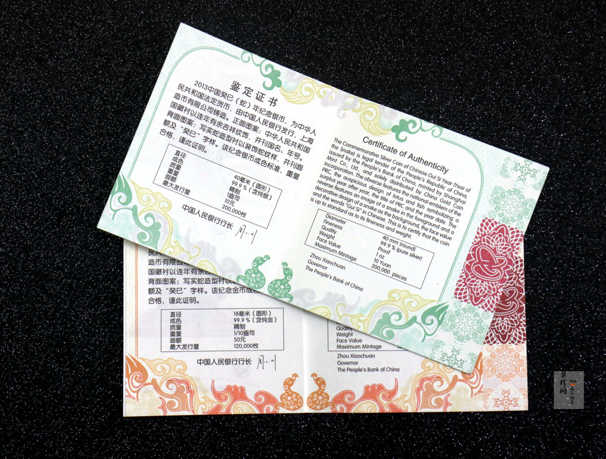 【139010】2013蛇年生肖金银币2枚一套