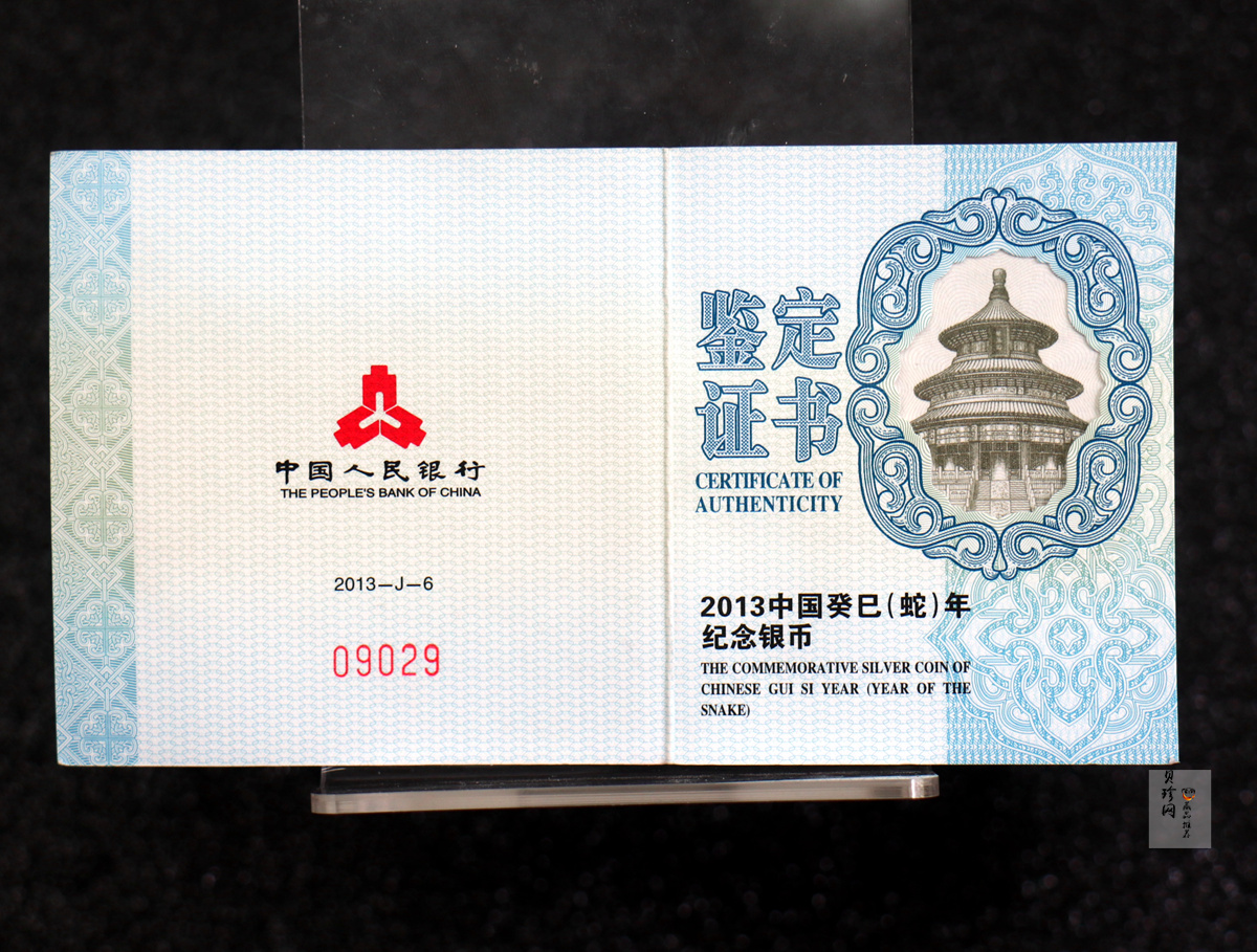 【120906】2013年癸巳蛇年生肖1盎司扇形精制银币