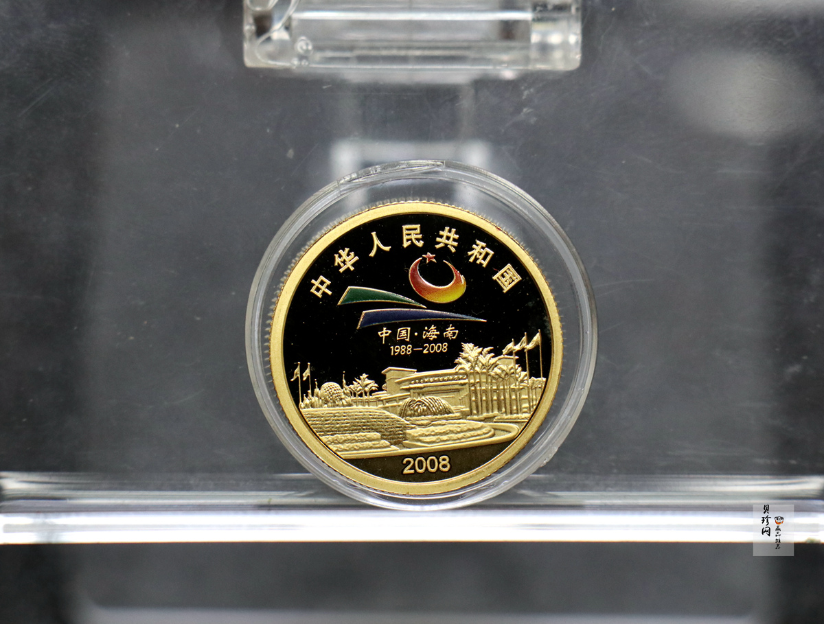 【089230】2008年海南经济特区成立20周年纪念金银币