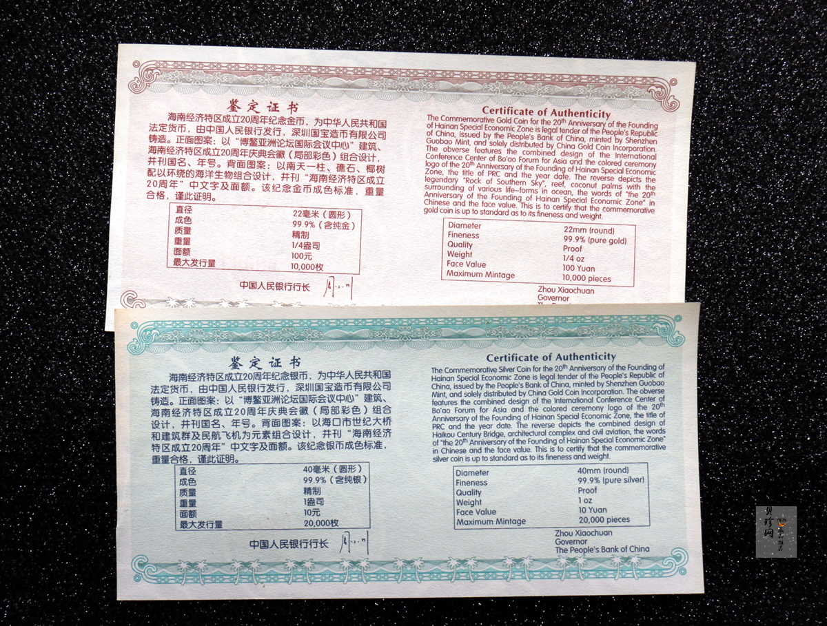 【089230】2008年海南经济特区成立20周年纪念金银币