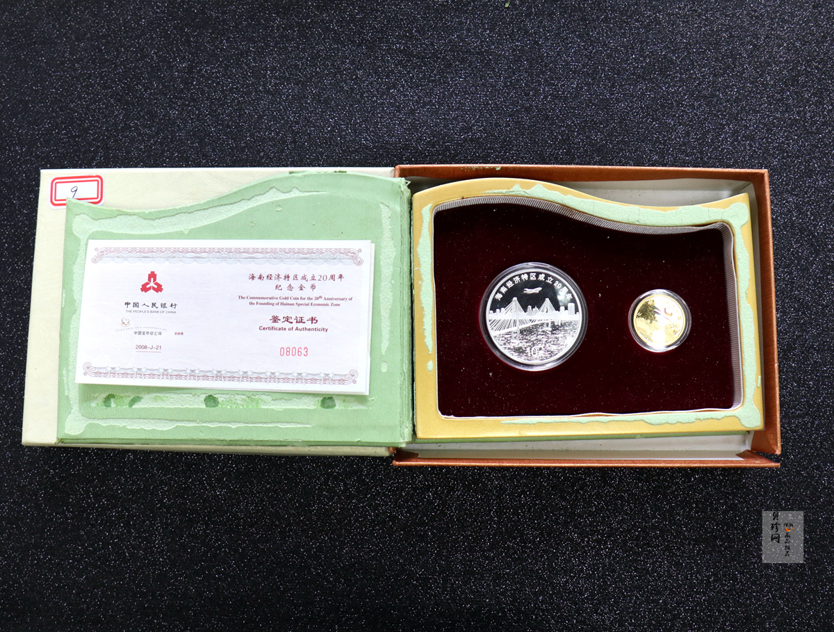 【089230】2008年海南经济特区成立20周年纪念金银币