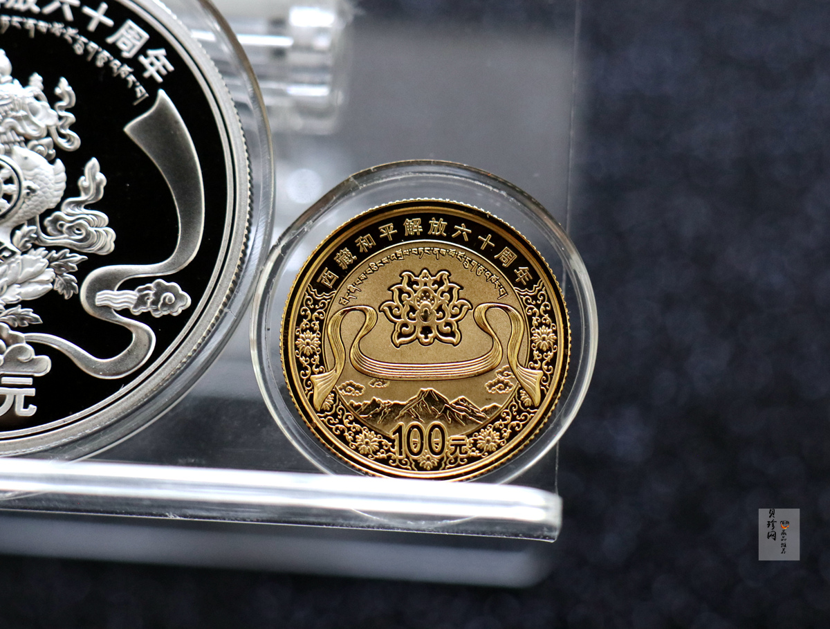 【119170】2011西藏和平解放60周年精制金银币2枚一套