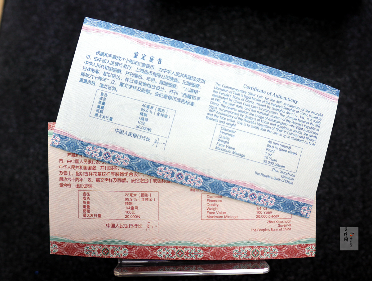 【119170】2011西藏和平解放60周年精制金银币2枚一套