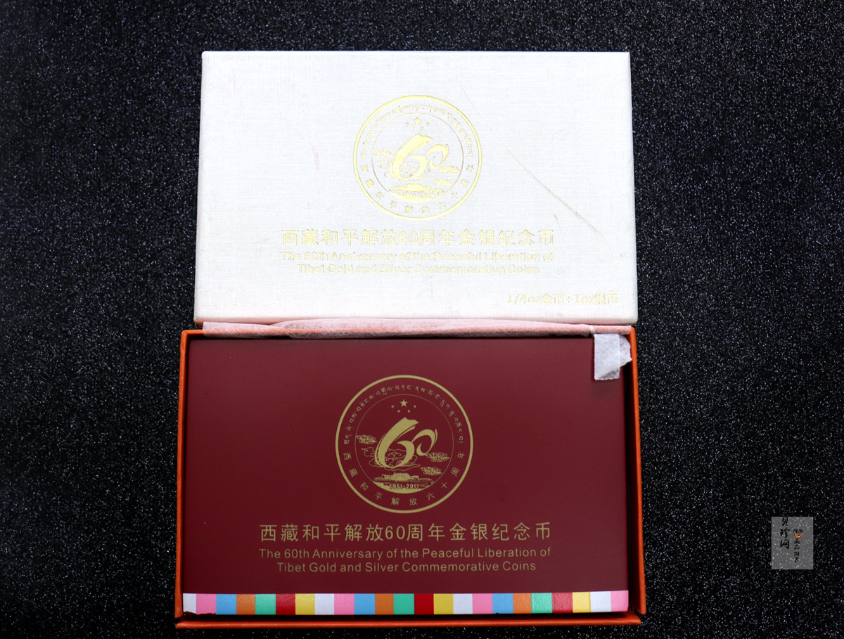 【119170】2011西藏和平解放60周年精制金银币2枚一套