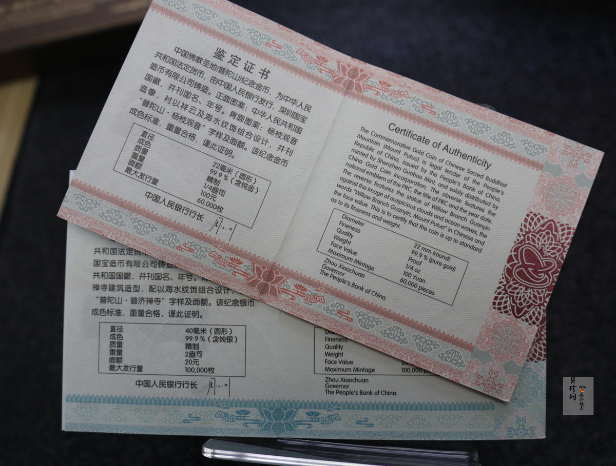 【139100】2013年佛教圣地（普陀山）精制金银币2枚一套