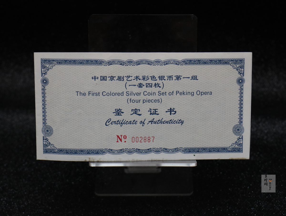 【999130】1999年中国京剧艺术一组1盎司彩银币四枚一套