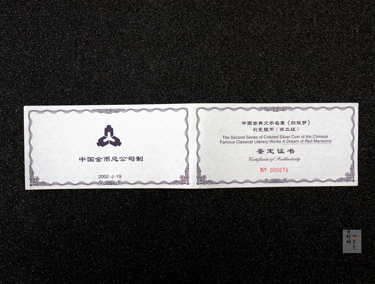 【020902】2002年中国古典文学名著——《红楼梦》彩色金银纪念币（第二组）-群芳夜宴5盎司彩色