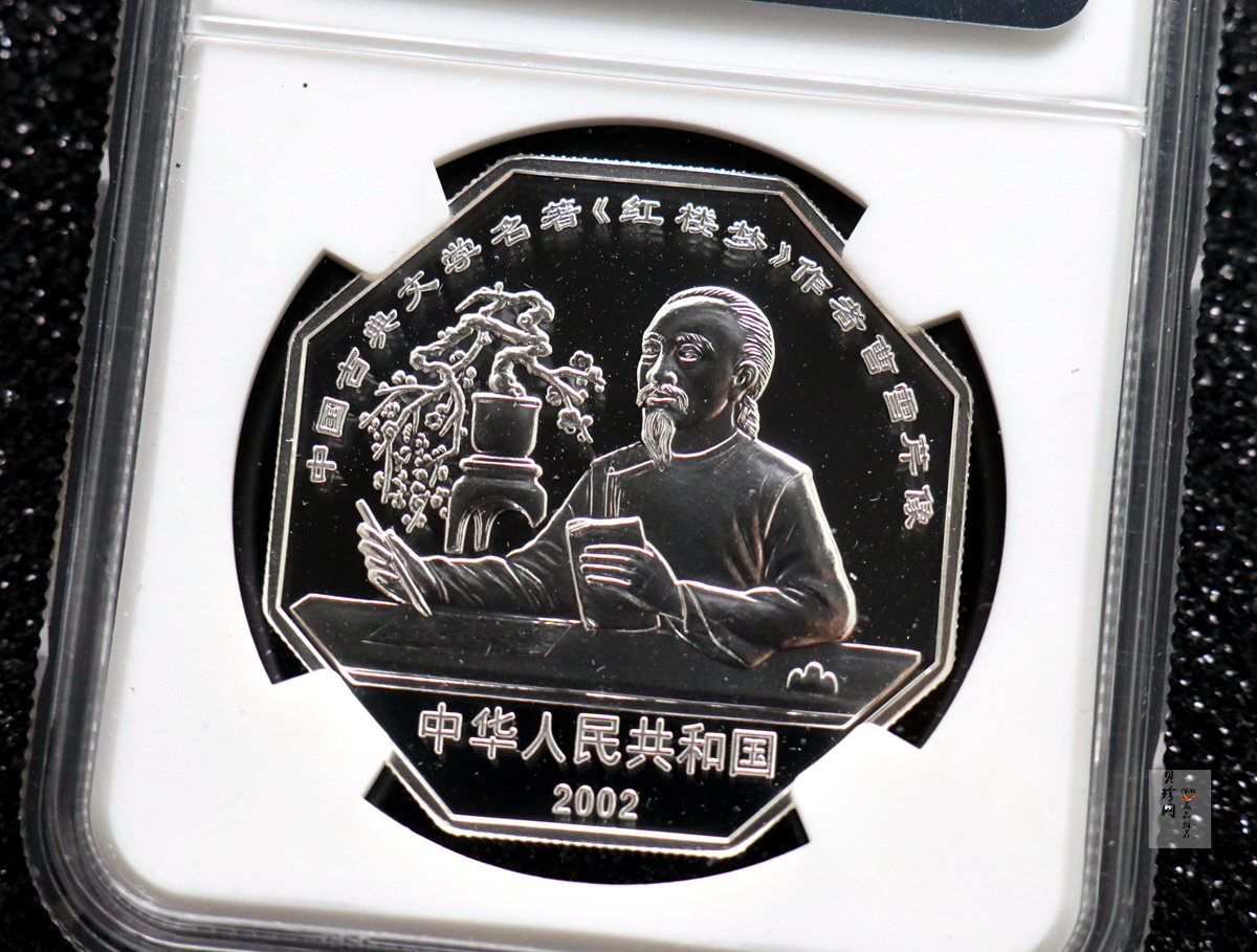 【029050】2002年中国古典文学名著——《红楼梦》（第二组）1盎司彩色银币四枚一套