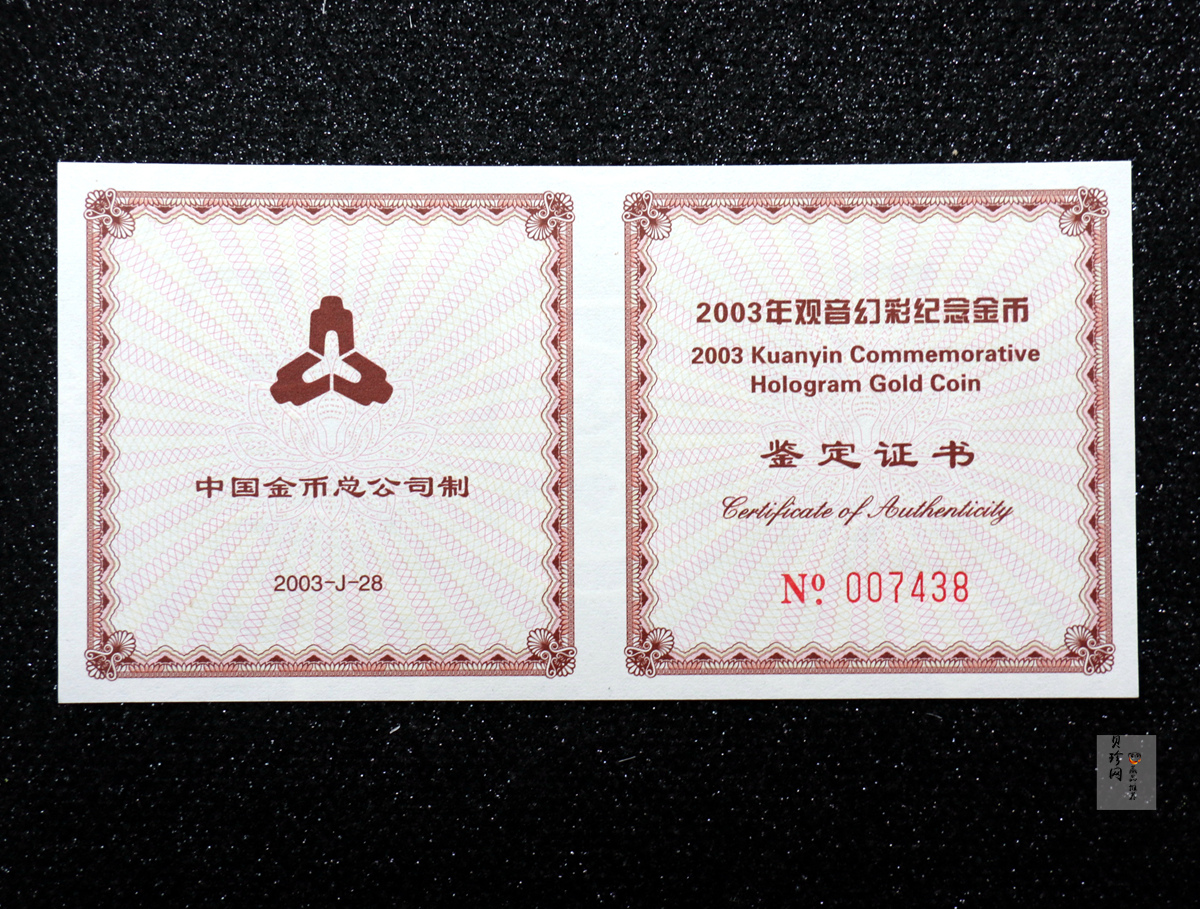 【031001】2003年观音纪念币-观音像1/10盎司圆形幻彩精制金币