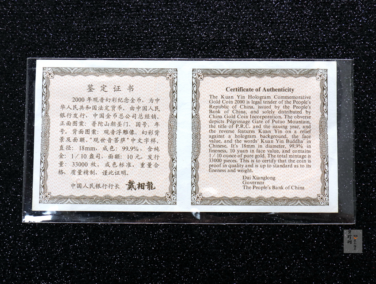 【000501】2000年观音幻彩纪念金币1/10盎司幻彩精制金币