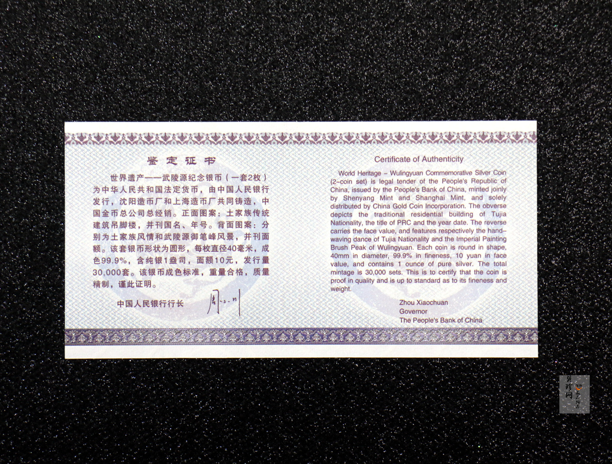 【039070】2003年世界遗产-武陵源纪念1盎司银币两枚一套
