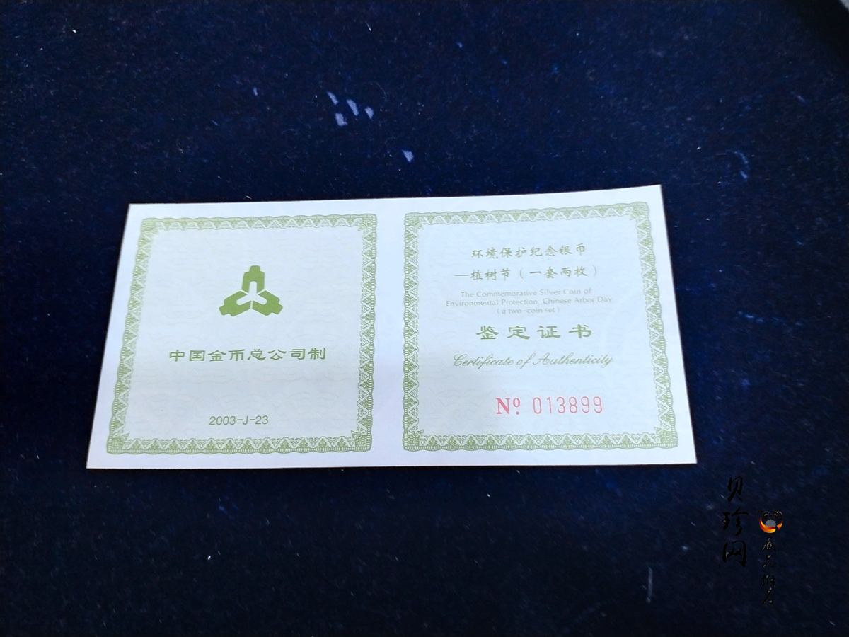 【039190】2003年环境保护——植树节1盎司精制银币2枚一套