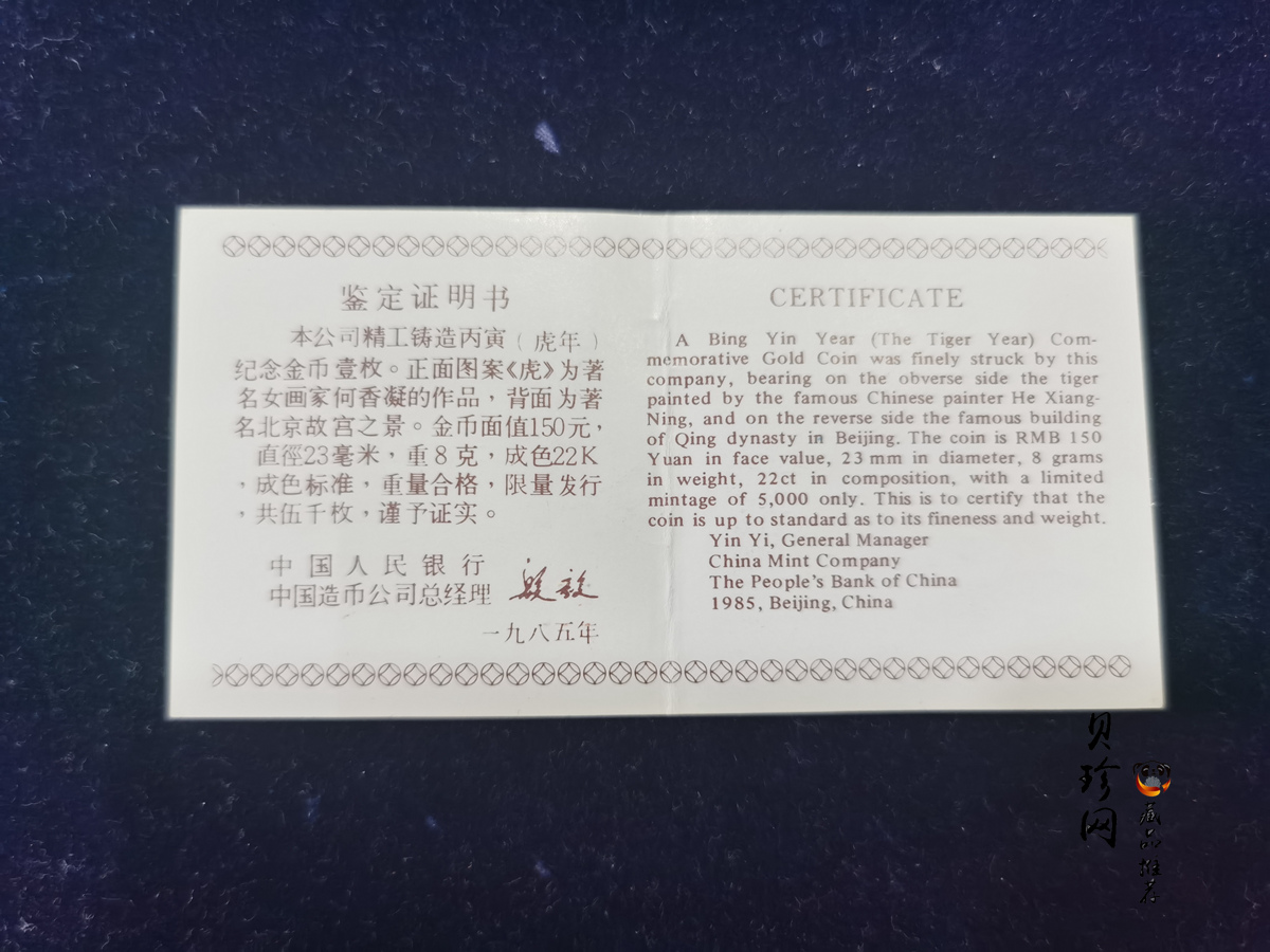 【860201】1986中国丙寅（虎）年-猛虎图8克精制金币