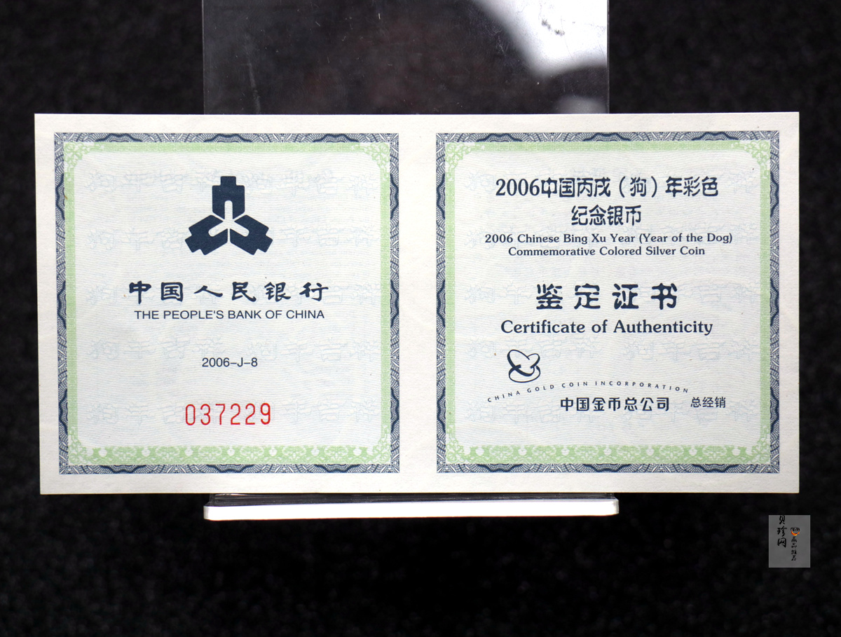 【060209】2006年丙戌狗年生肖1盎司精制彩银币