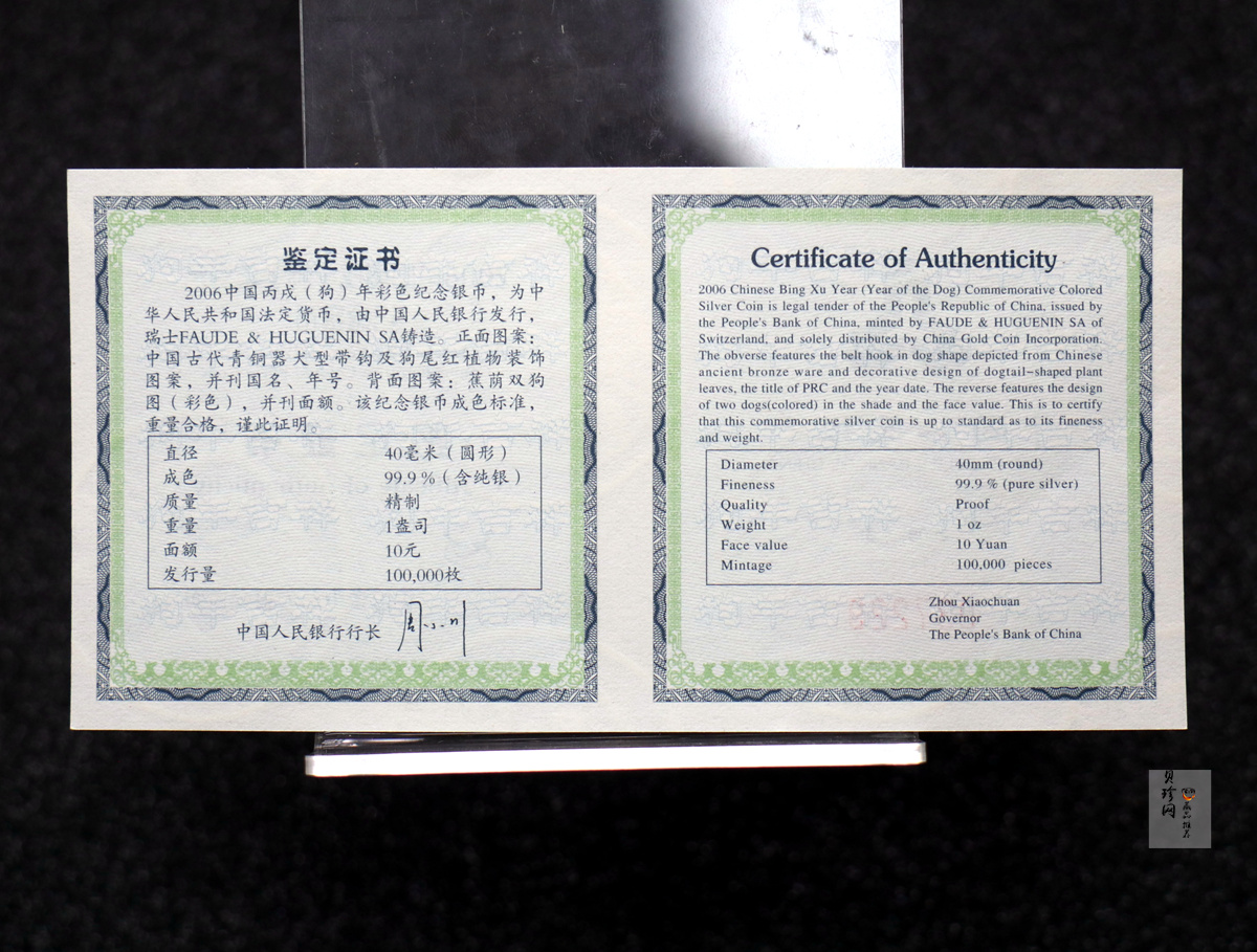 【060209】2006年丙戌狗年生肖1盎司精制彩银币