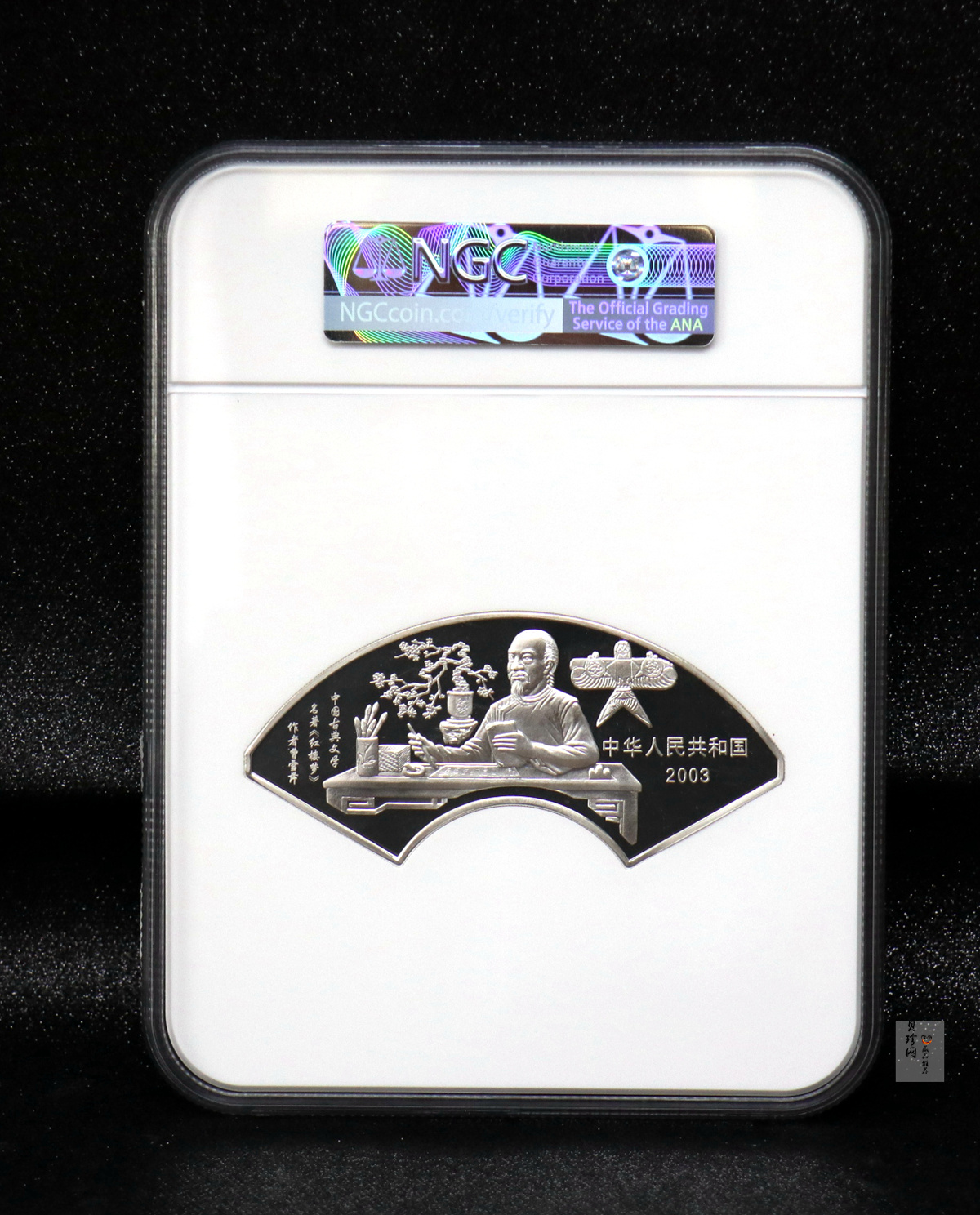 【030702】2003年中国古典文学名著——《红楼梦》彩色银纪念币（第3组）-贾母祝寿5盎司扇形彩