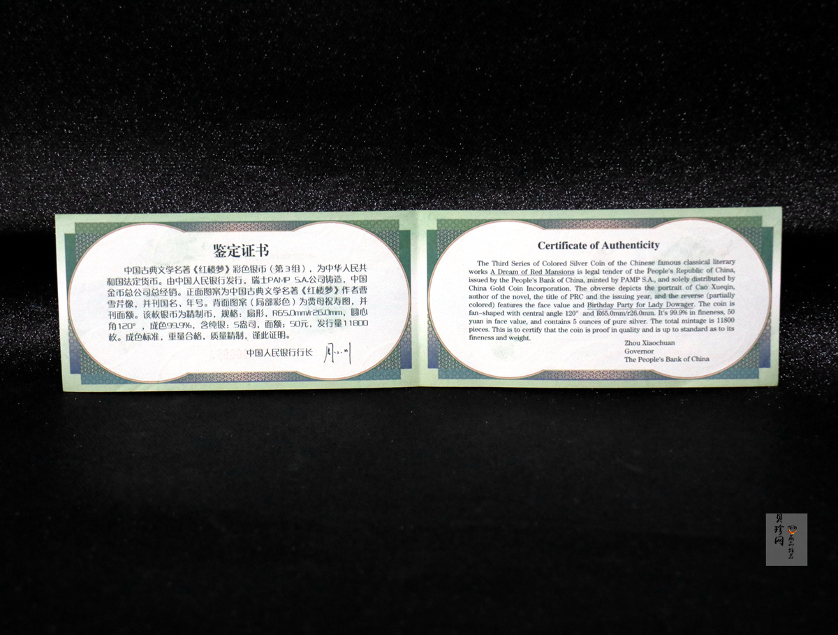 【030702】2003年中国古典文学名著——《红楼梦》彩色银纪念币（第3组）-贾母祝寿5盎司扇形彩