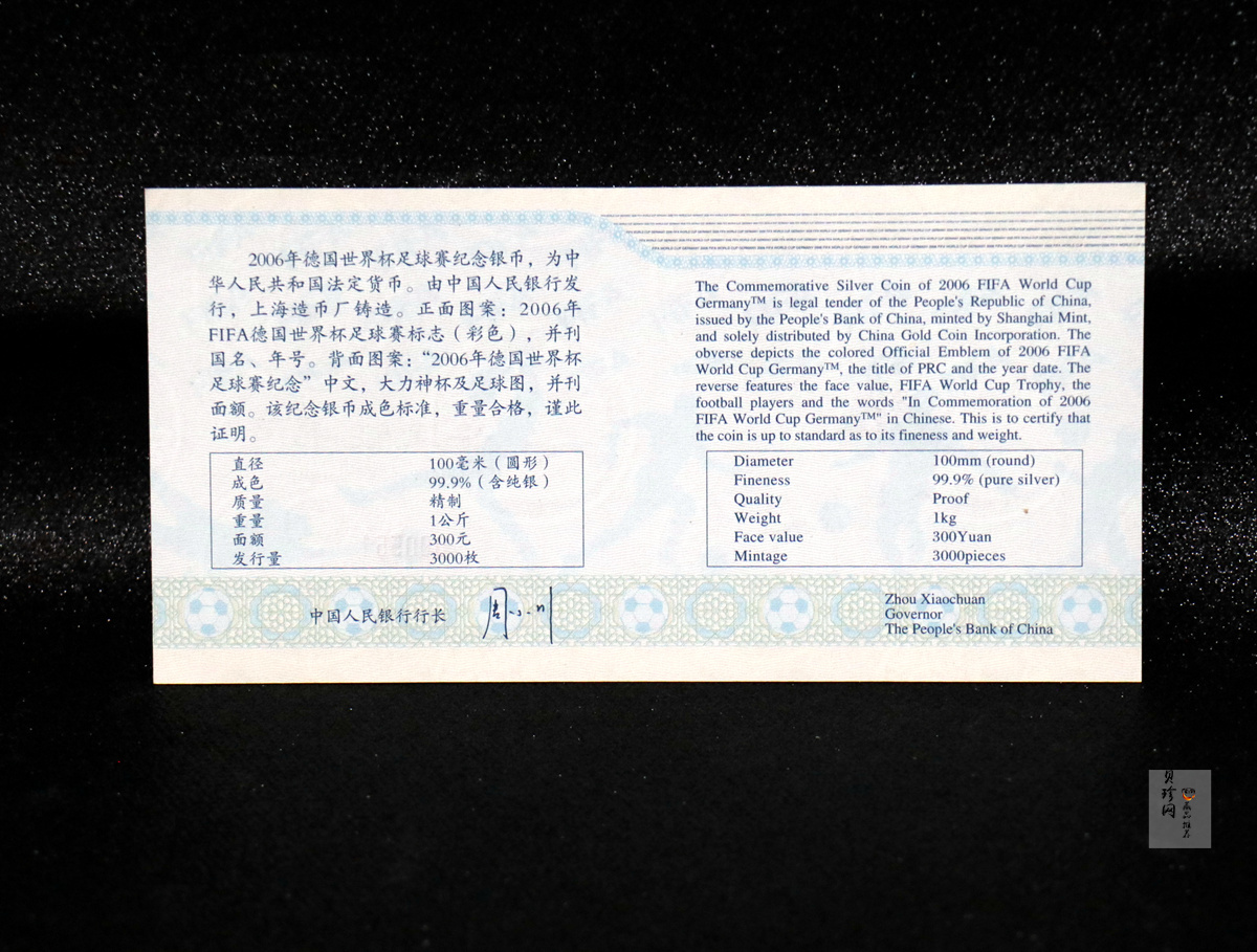 【050302】2006年德国世界杯足球赛1公斤精制银币