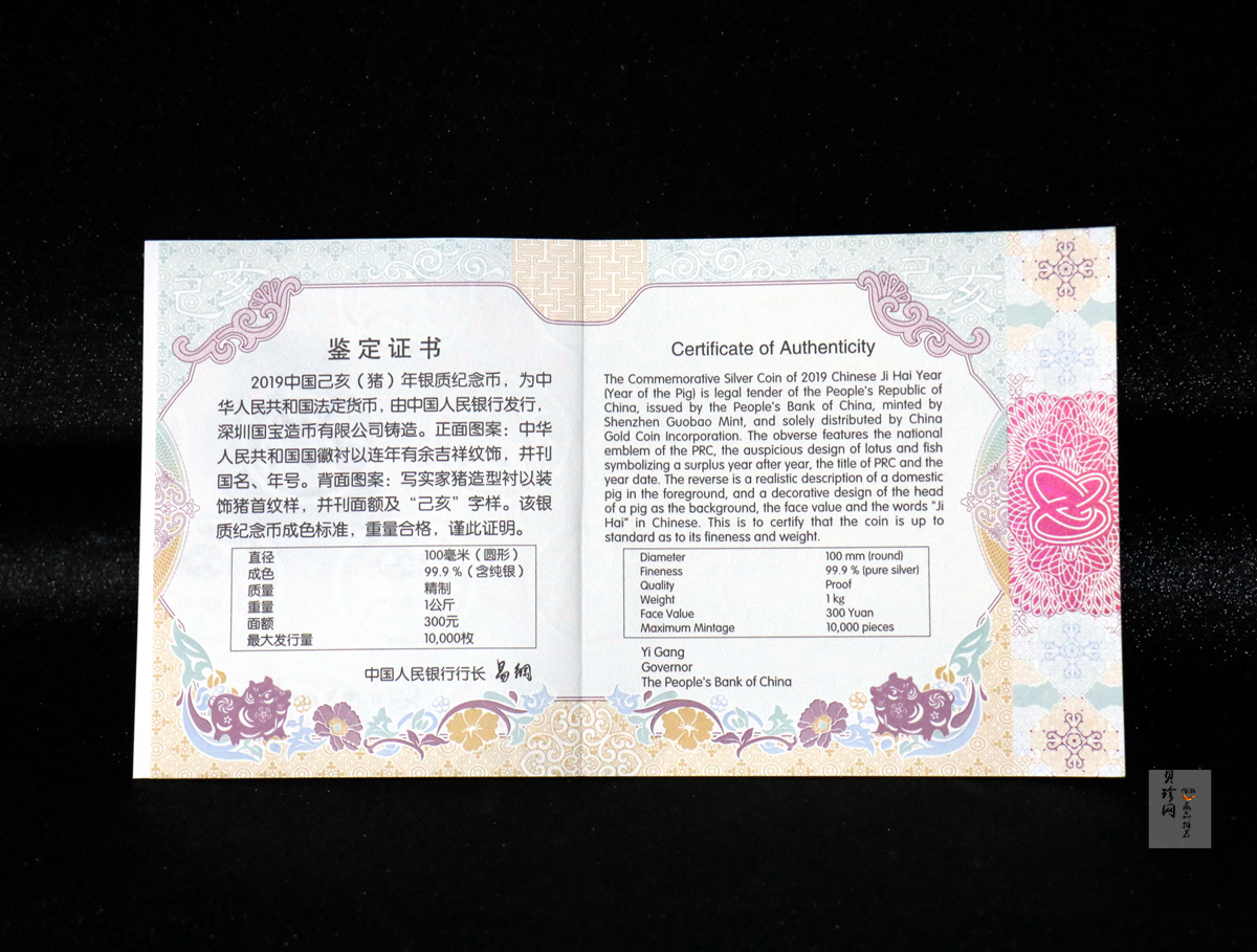 【191121】2019中国己亥（猪）年金银纪念币1公斤圆形银质纪念币