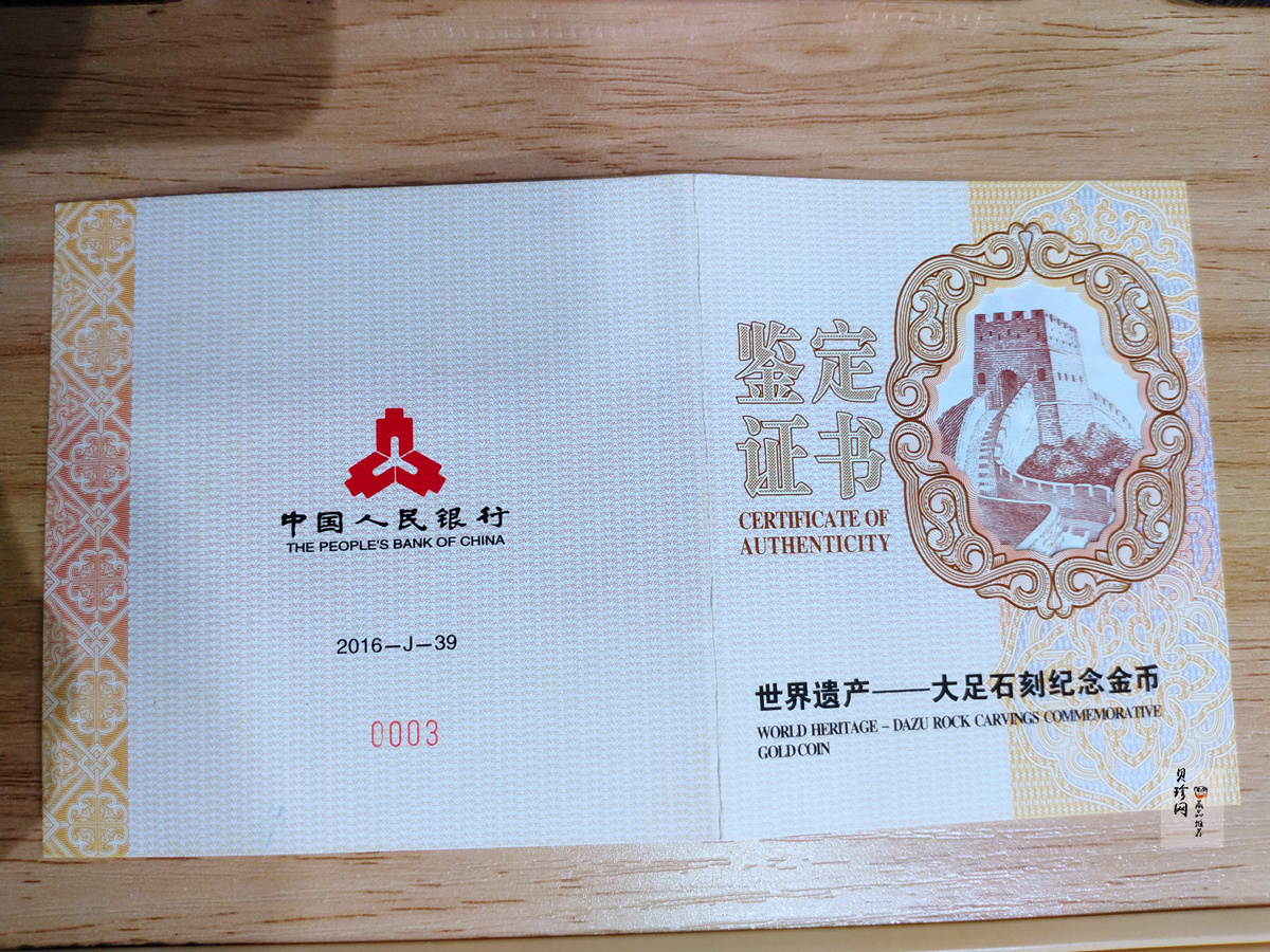 【160601】2016年世界遗产-大足石刻150克精制金币