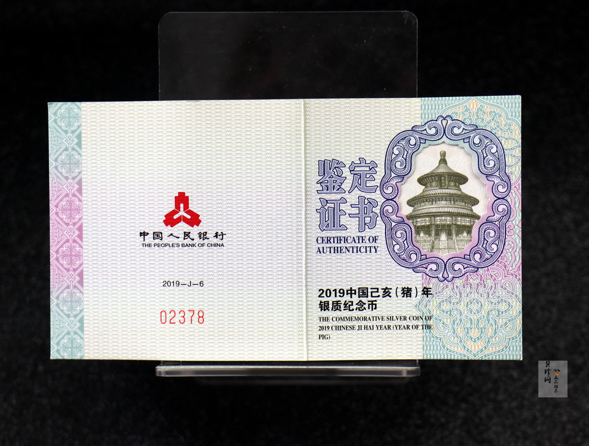 【181106】2019中国己亥（猪）年金银纪念币30克扇形银币