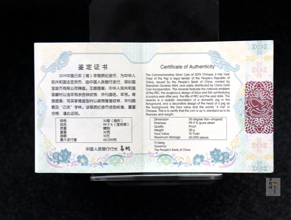 【181106】2019中国己亥（猪）年金银纪念币30克扇形银币