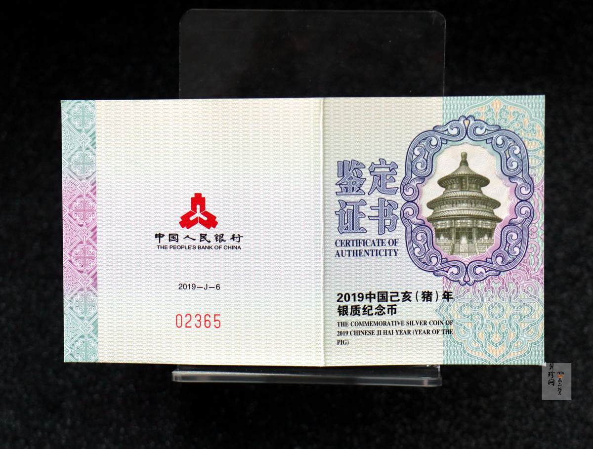 【181106】2019中国己亥（猪）年金银纪念币30克扇形银币
