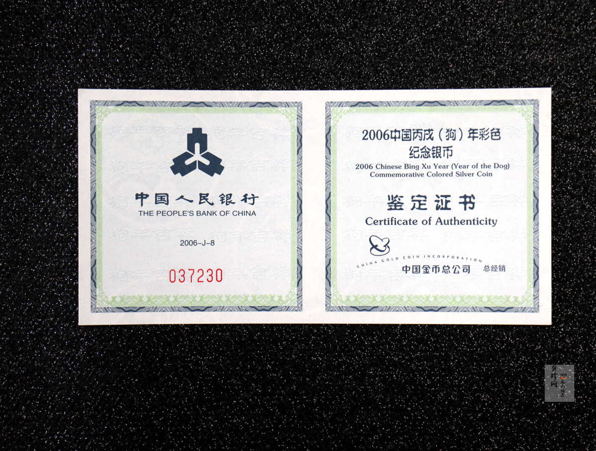 【060209】2006年丙戌狗年生肖1盎司精制彩银币