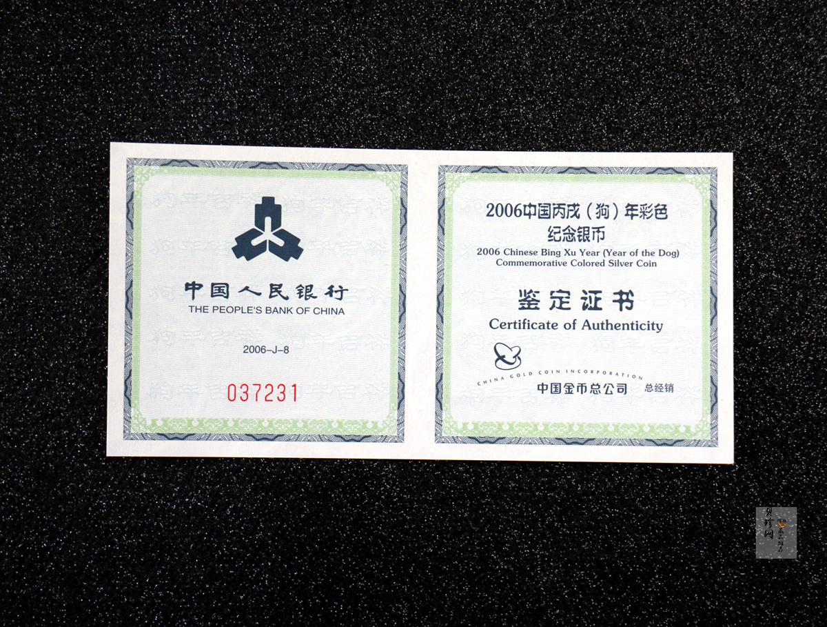 【060209】2006年丙戌狗年生肖1盎司精制彩银币