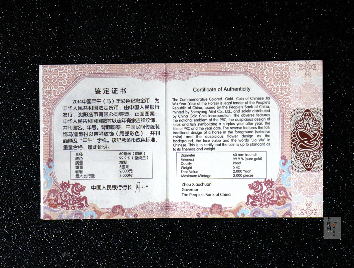 【131011】2014年甲午马年生肖5盎司精制彩金币