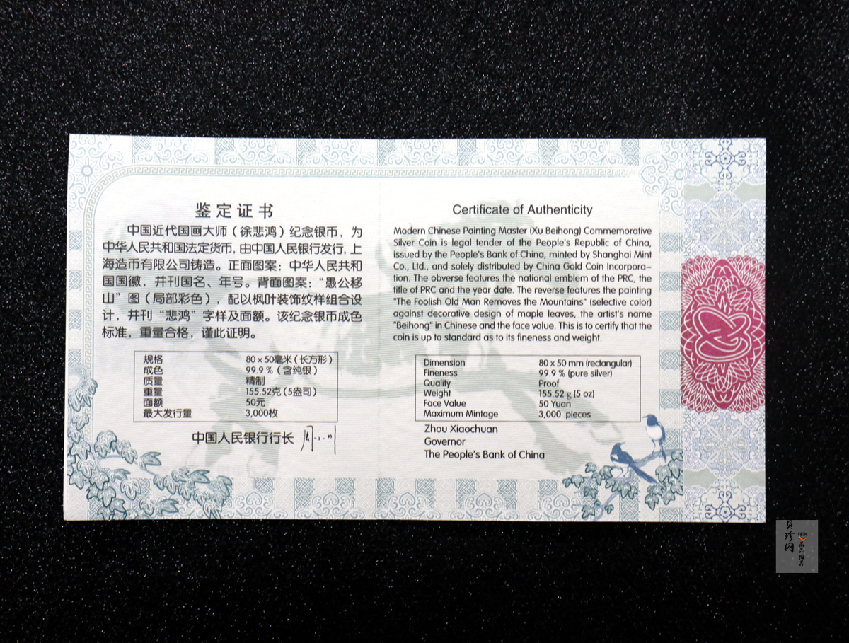 【150403】2015年近代国画大师徐悲鸿-愚公移山图5盎司长方形精制银币