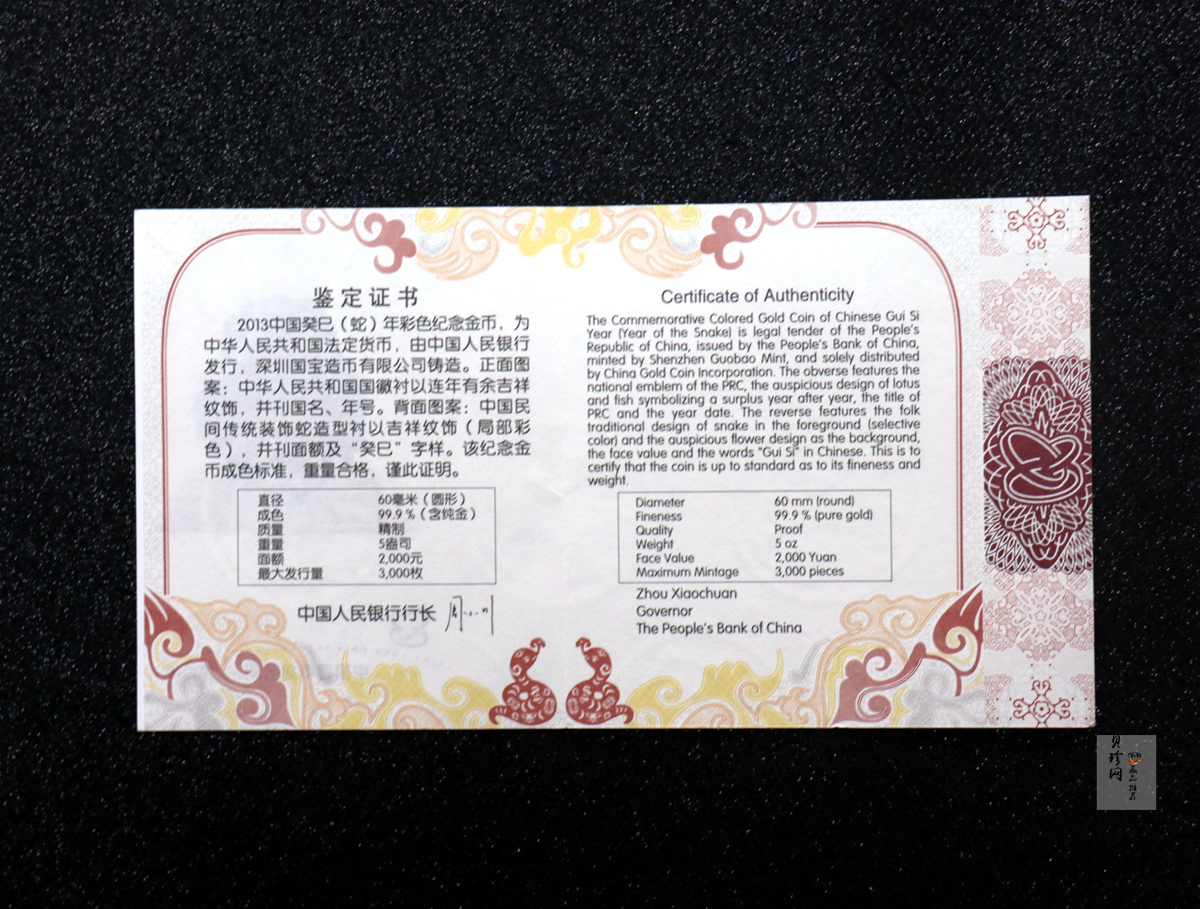 【120911】2013年癸巳蛇年生肖5盎司彩色金币