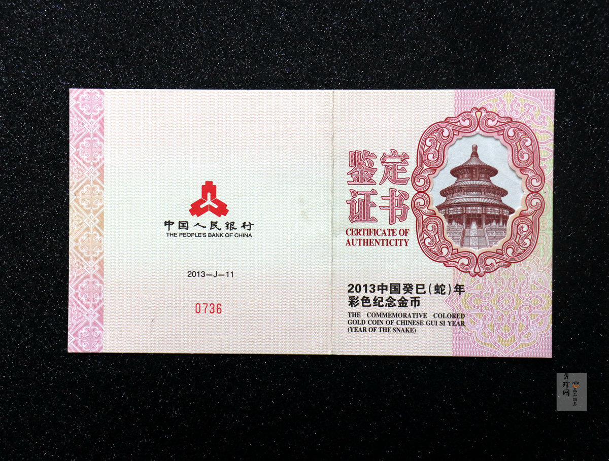 【120911】2013年癸巳蛇年生肖5盎司彩色金币