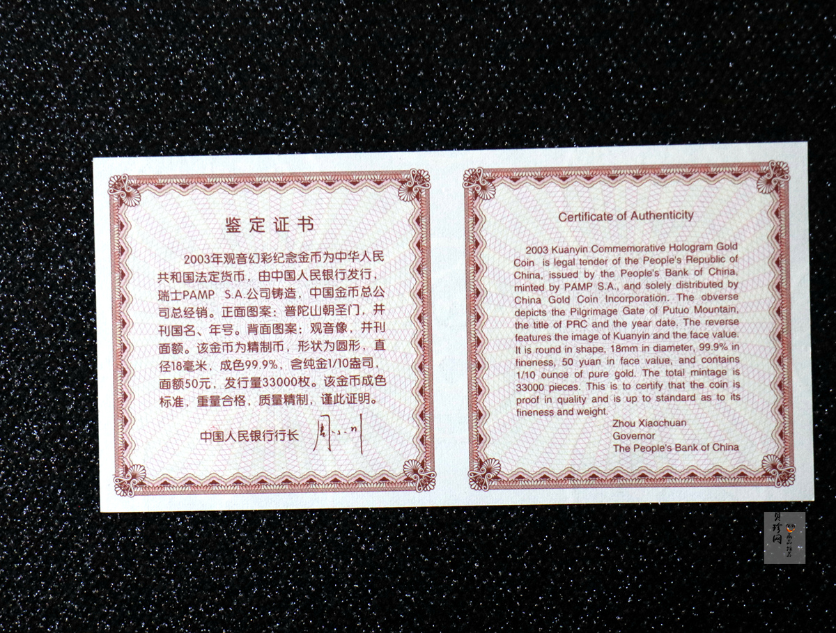【031001】2003年观音纪念币-观音像1/10盎司圆形幻彩精制金币