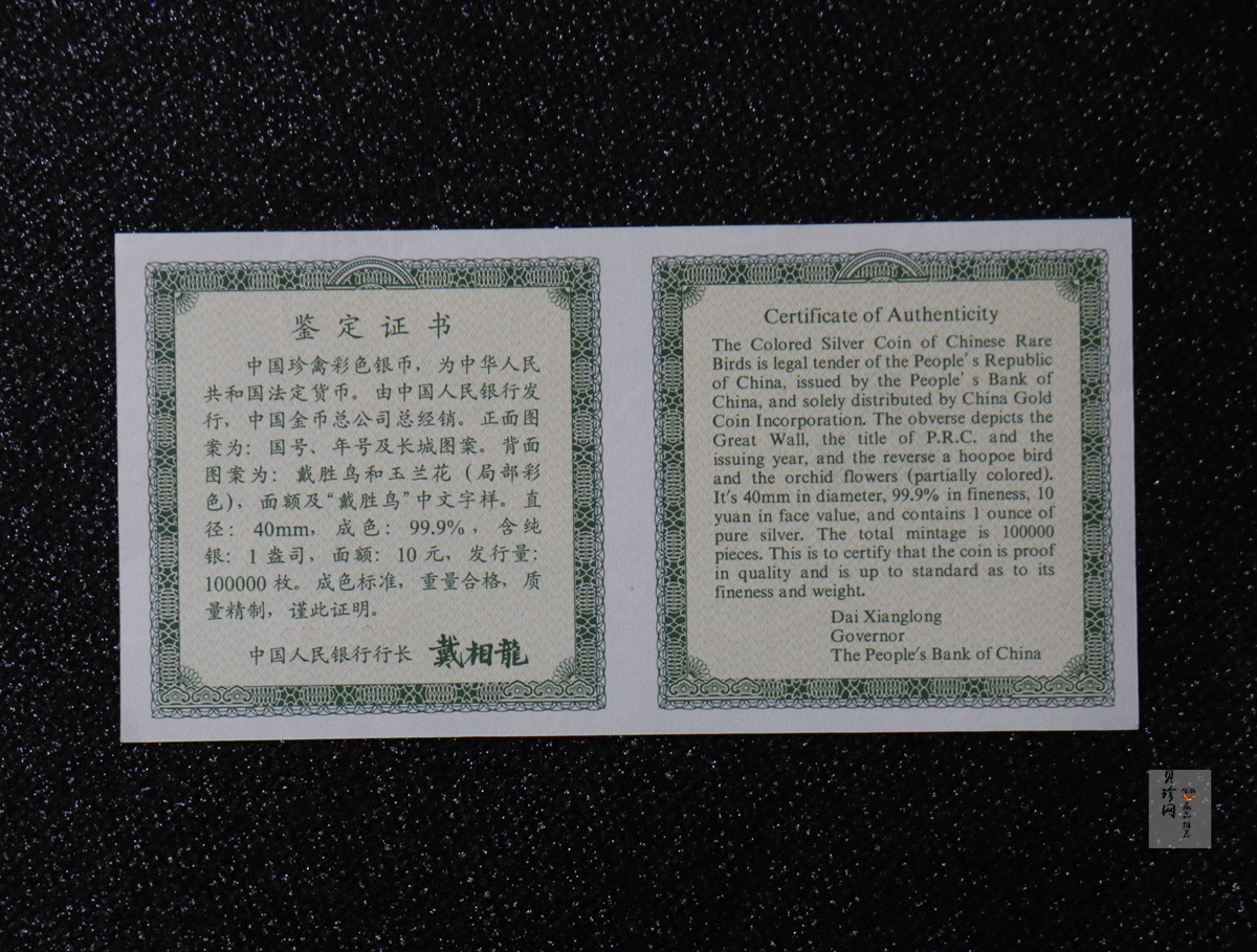 【000402】2000年中国珍禽系列（戴胜鸟）彩色金银纪念币1盎司彩色精制银币