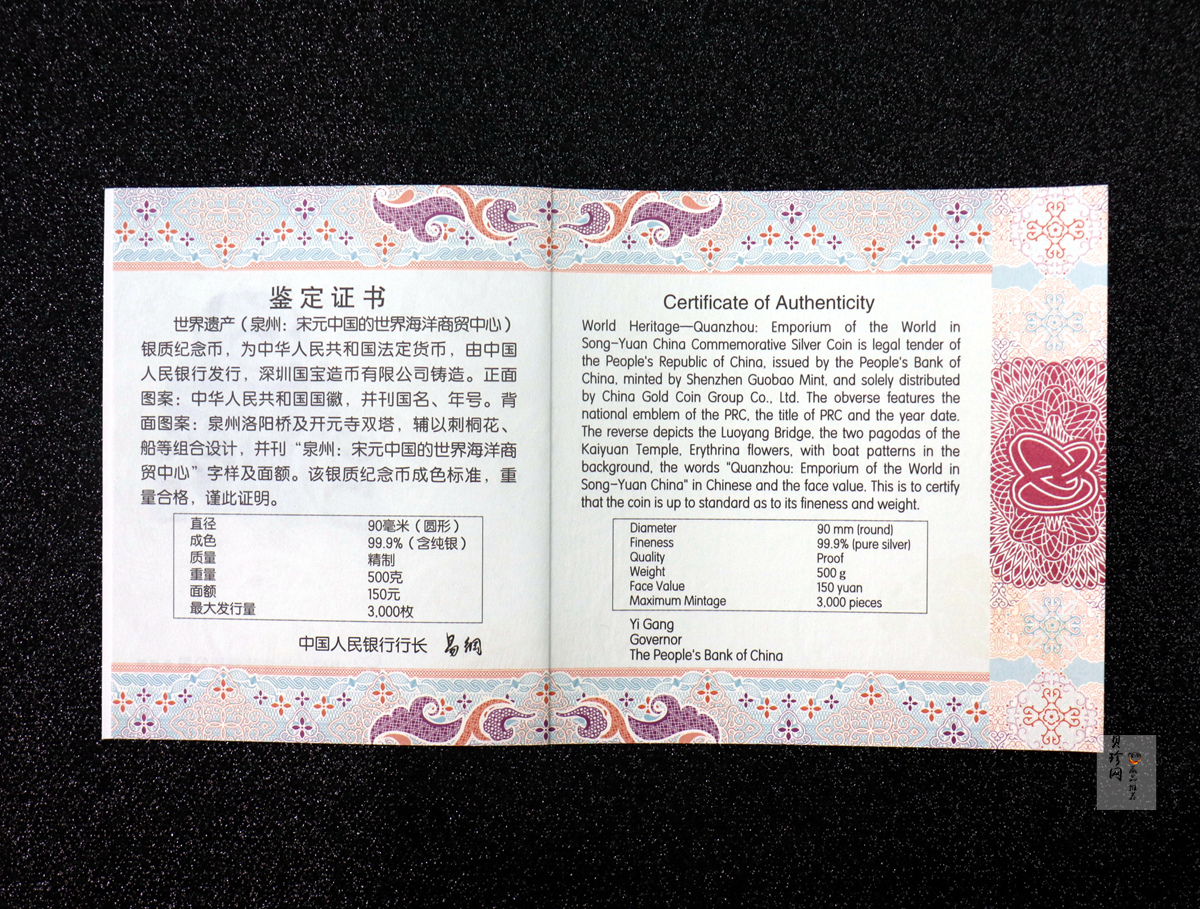 【220603】世界遗产（泉州：宋元中国的世界海洋商贸中心）500克银币