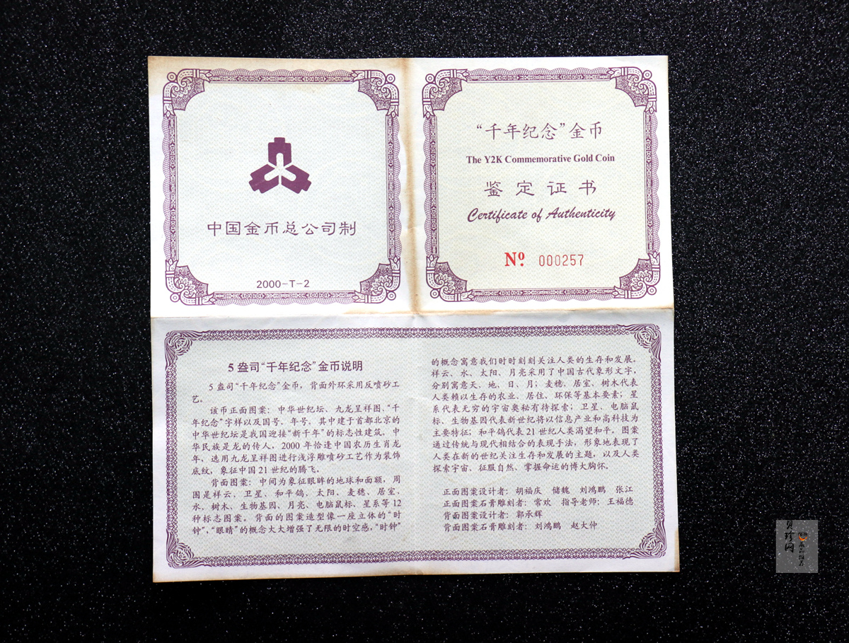【000602】2000年千年纪念金银及双金属纪念币5盎司精制金币
