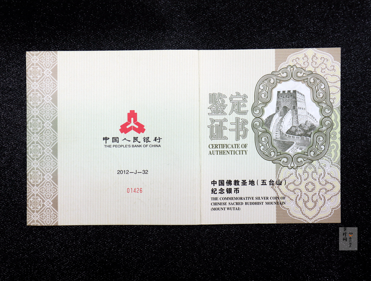 【120404】2012年中国佛教圣地-五台山 塔院寺1公斤精制银币