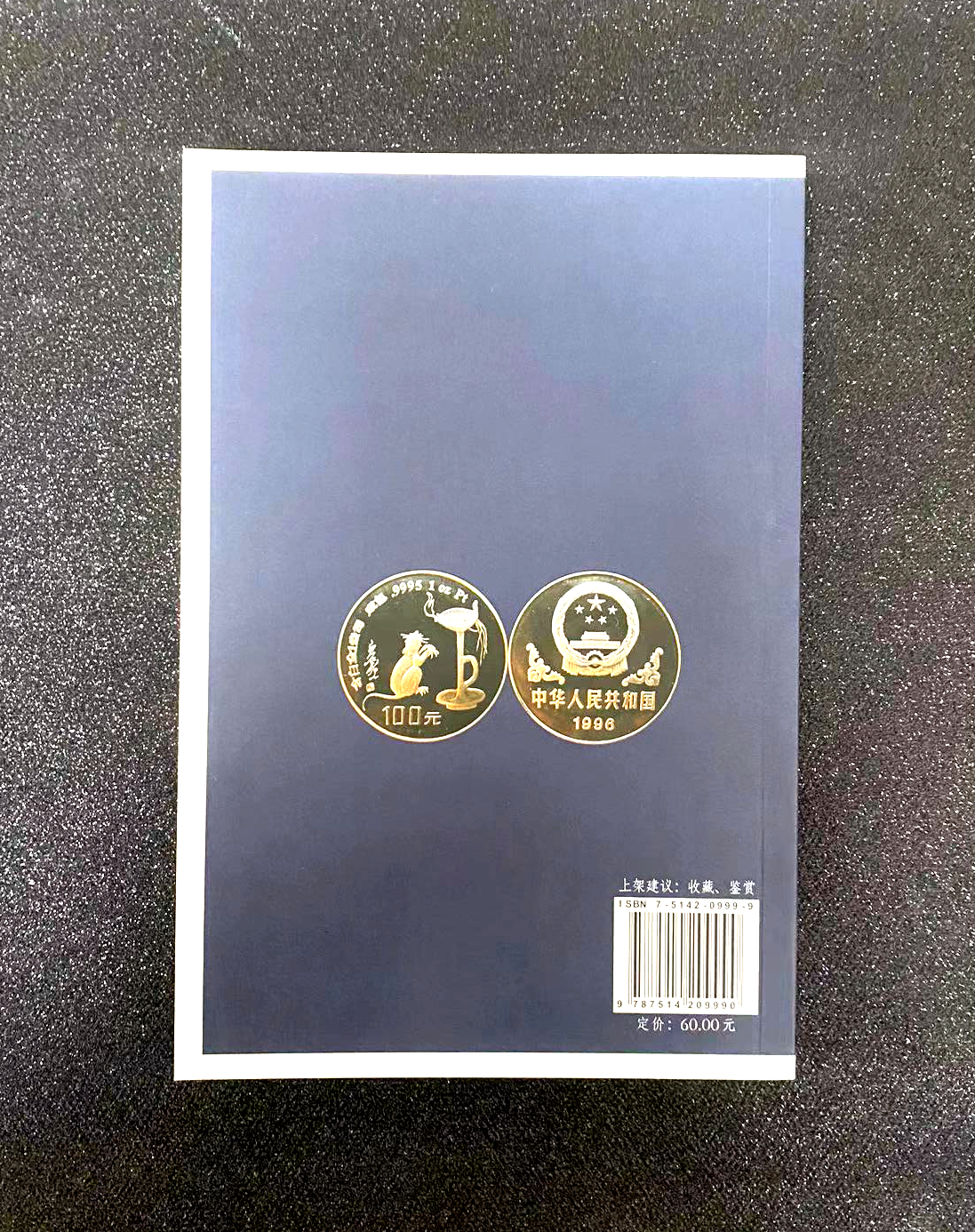 【189780】2019年中国金银币标准目录纪念章