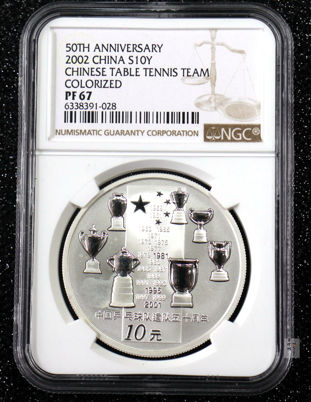 【021101】2002年中国乒乓球队建队50周年纪念银币1盎司精制银币
