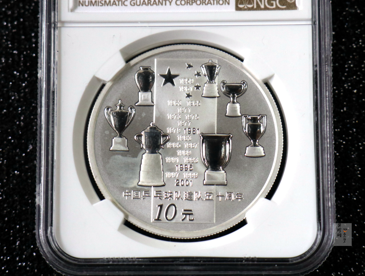 【021101】2002年中国乒乓球队建队50周年纪念银币1盎司精制银币