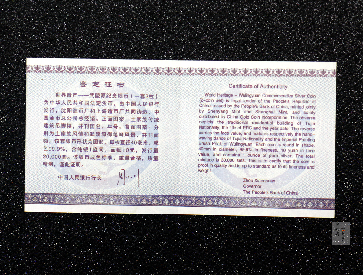 【039070】2003年世界遗产-武陵源纪念1盎司银币两枚一套