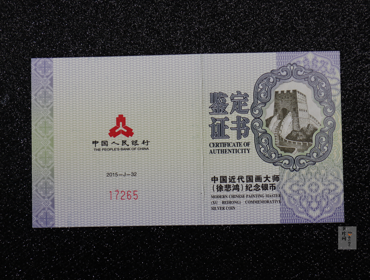 【150404】2015年近代国画大师徐悲鸿-和合二仙图1盎司精制银币