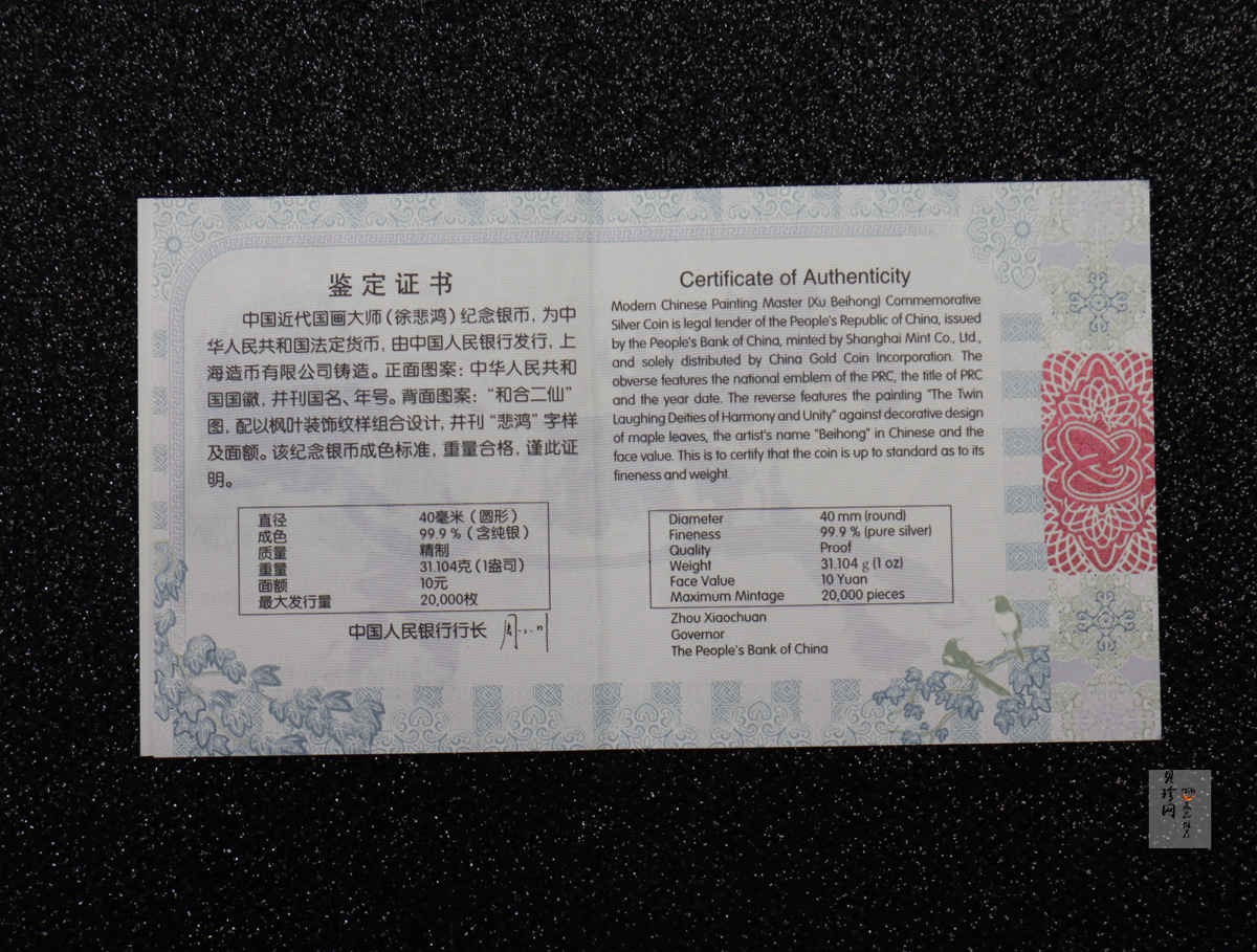 【150404】2015年近代国画大师徐悲鸿-和合二仙图1盎司精制银币