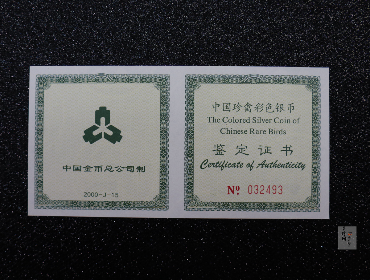 【000402】2000年中国珍禽系列（戴胜鸟）彩色金银纪念币1盎司彩色精制银币