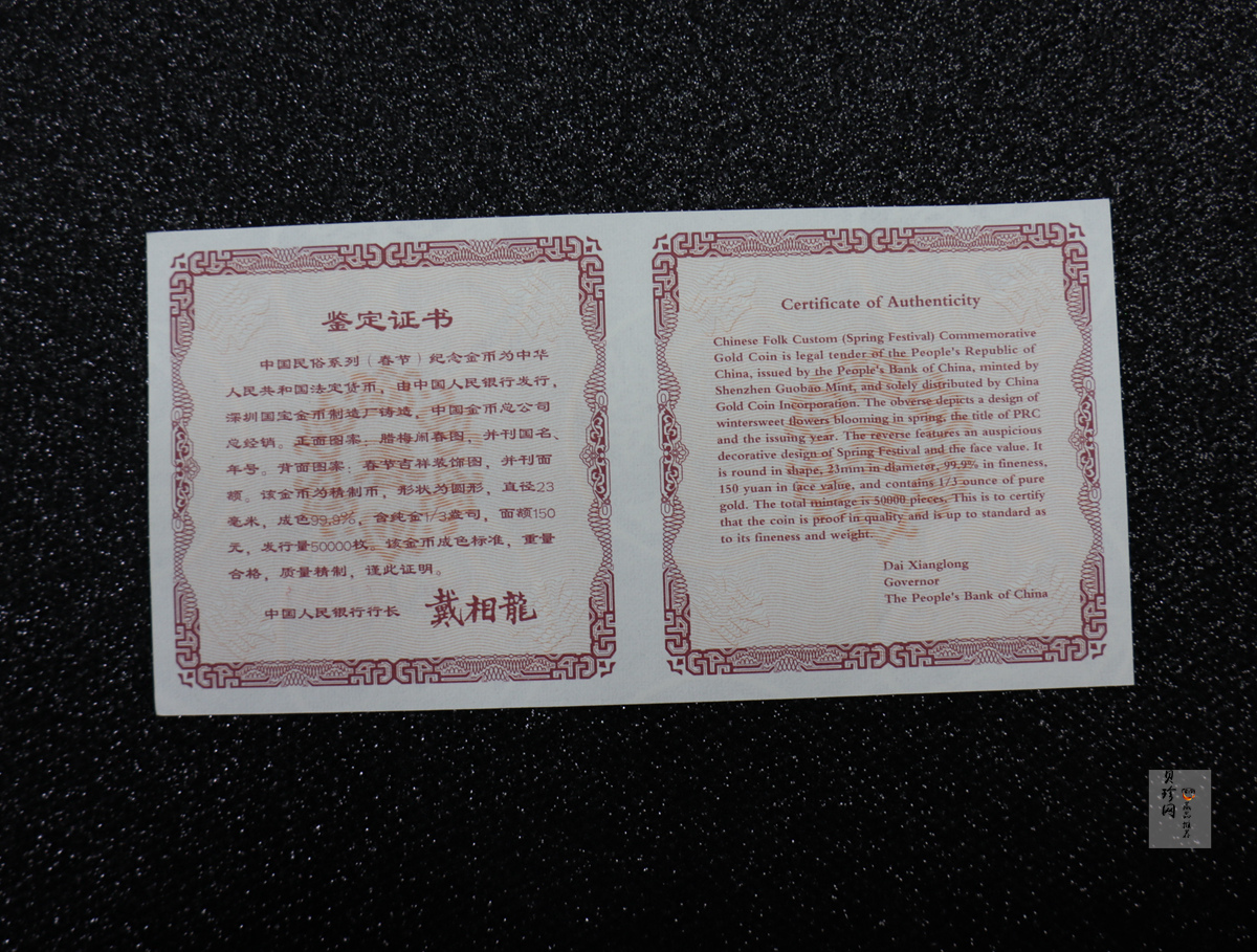 【030301】2003年中国民俗——春节金纪念币-春节吉祥装饰图1/3盎司精制金币