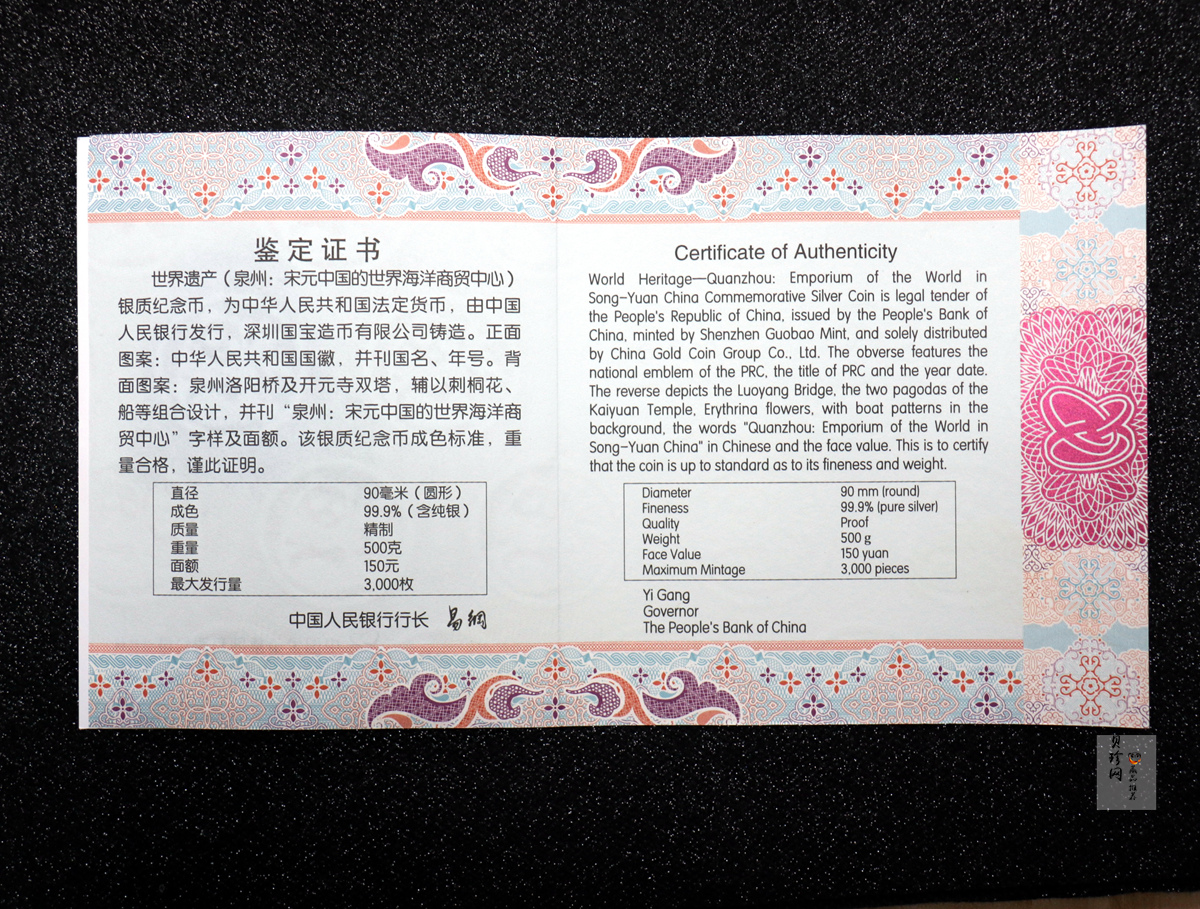 【220603】世界遗产（泉州：宋元中国的世界海洋商贸中心）500克银币