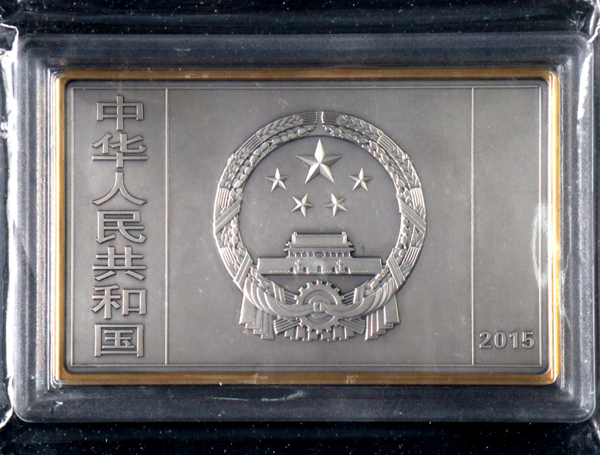 【150403】2015年近代国画大师徐悲鸿-愚公移山图5盎司长方形精制银币